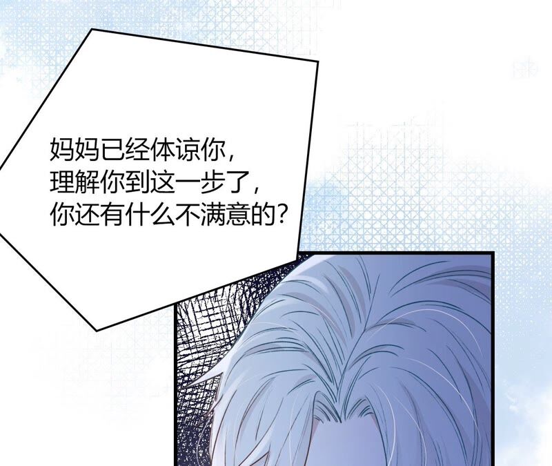 《不可抗的年下大佬》游戏与现实 第44页
