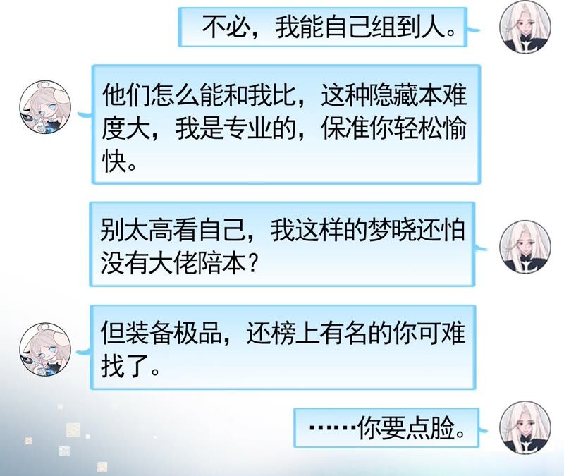 《不可抗的年下大佬》我等你哦 第31页