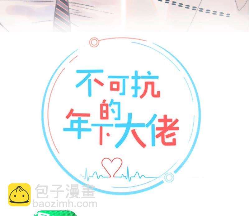 《不可抗的年下大佬》满嘴的狗X味 第2页