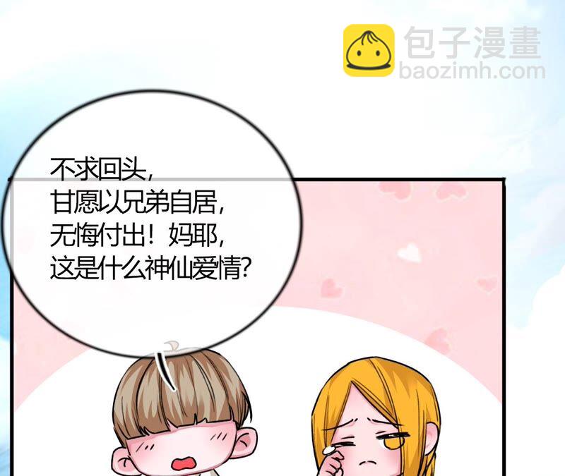《不可抗的年下大佬》满嘴的狗X味 第37页