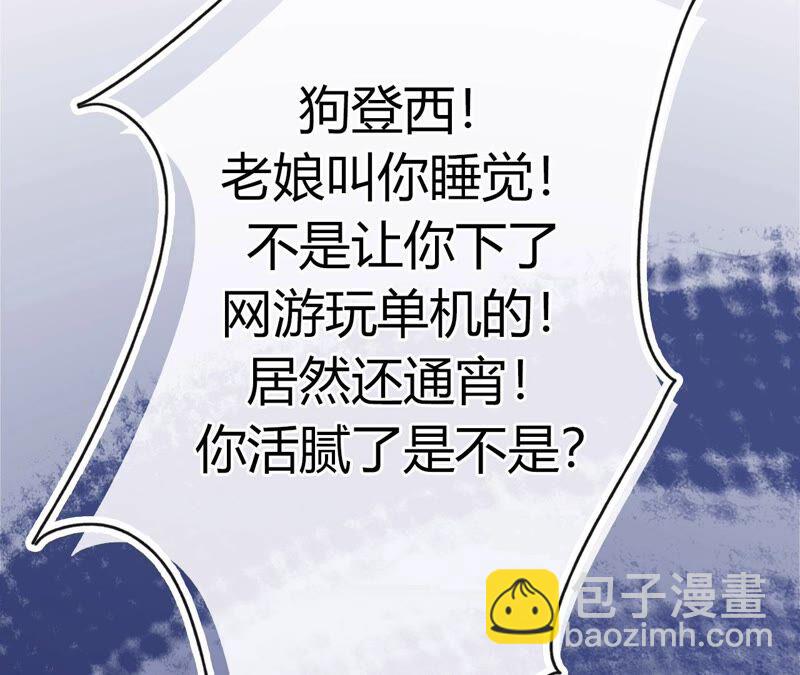 《不可抗的年下大佬》游戏与现实 第26页