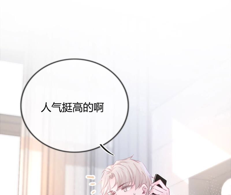 《不可抗的年下大佬》游戏与现实 第28页