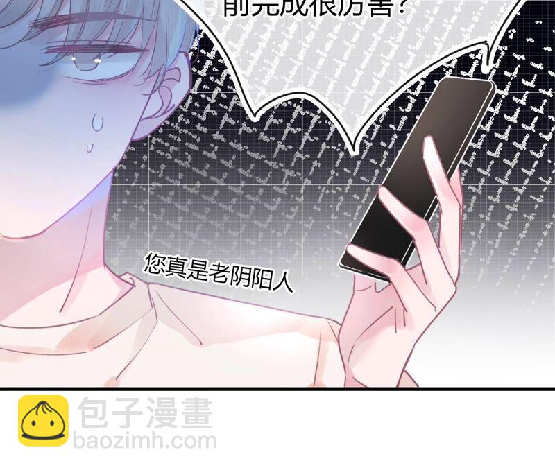 《不可抗的年下大佬》游戏与现实 第31页