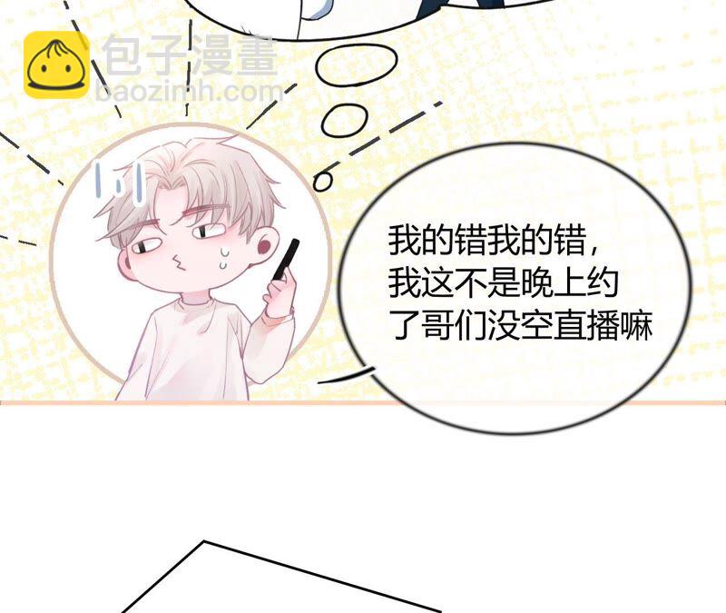 《不可抗的年下大佬》游戏与现实 第33页