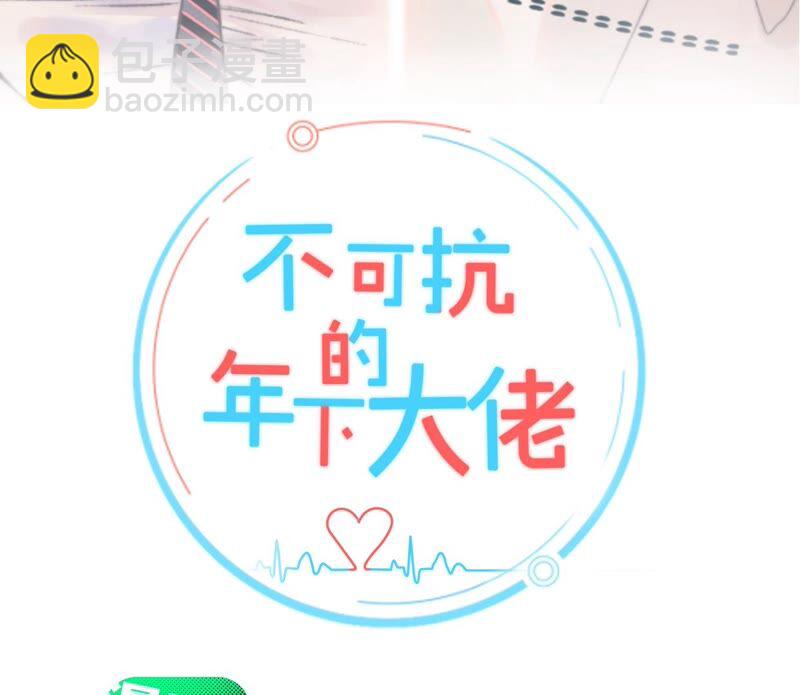 《不可抗的年下大佬》嫁入豪门的潜质 第2页