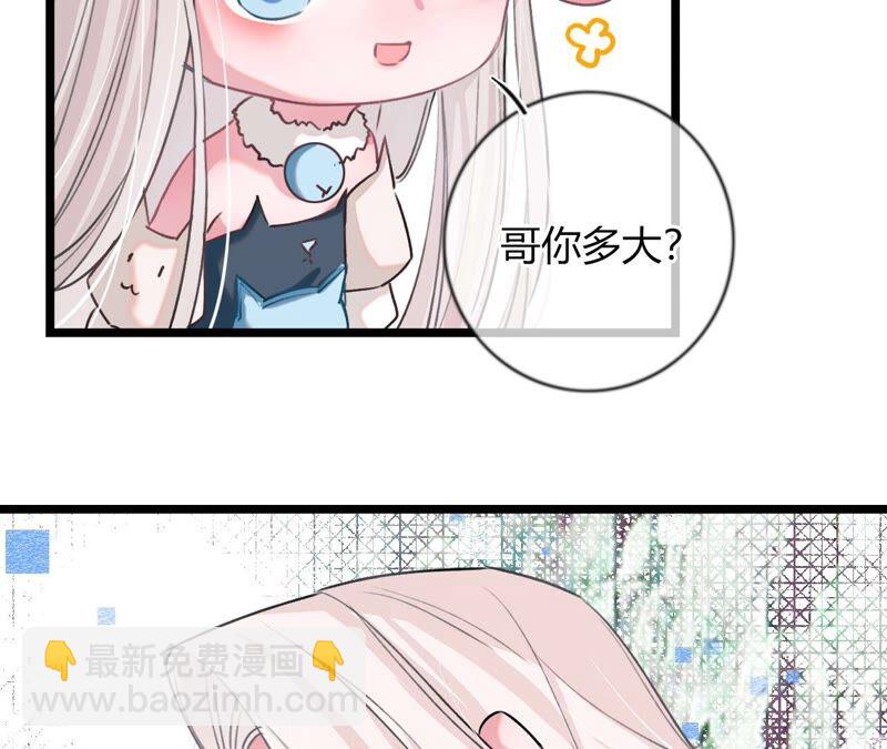《不可抗的年下大佬》关你屁事 第36页