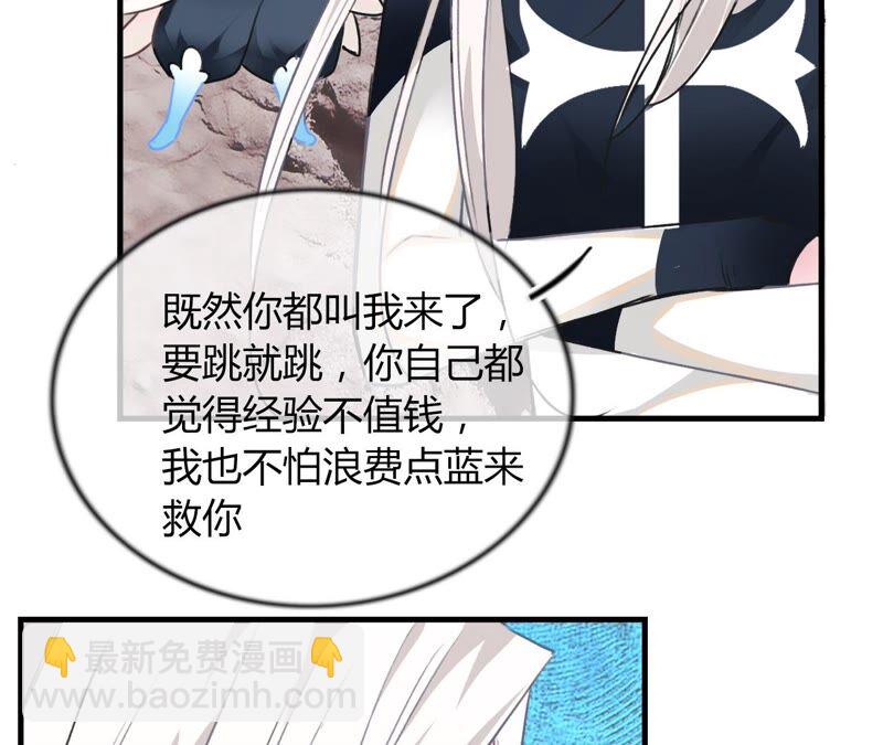 《不可抗的年下大佬》崖边秀恩爱？ 第14页