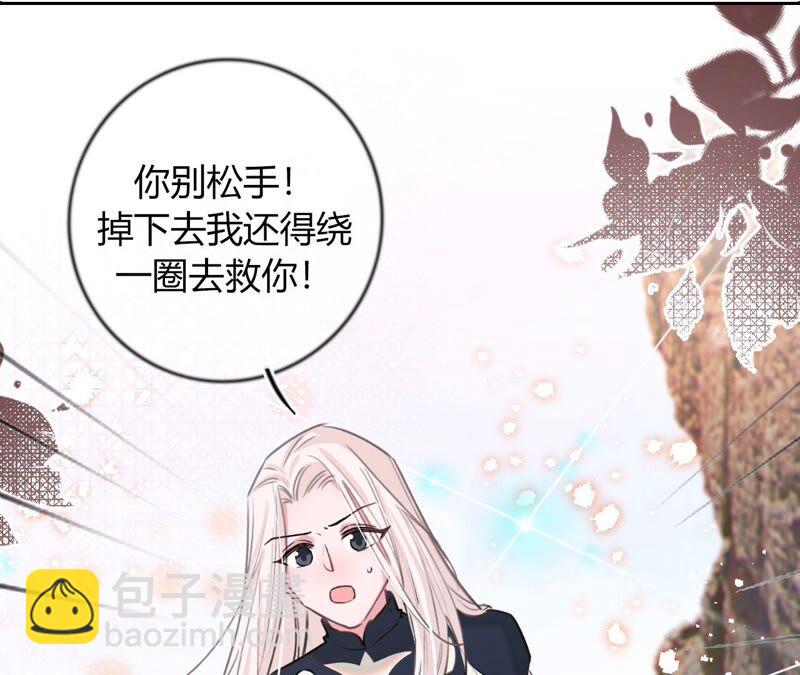 《不可抗的年下大佬》崖边秀恩爱？ 第36页