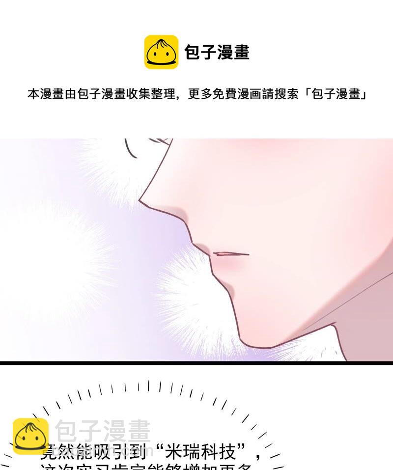 《不可抗的年下大佬》相公，轻点 第10页