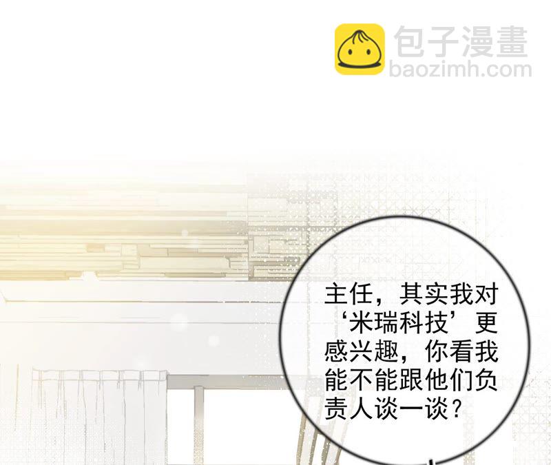 《不可抗的年下大佬》相公，轻点 第18页