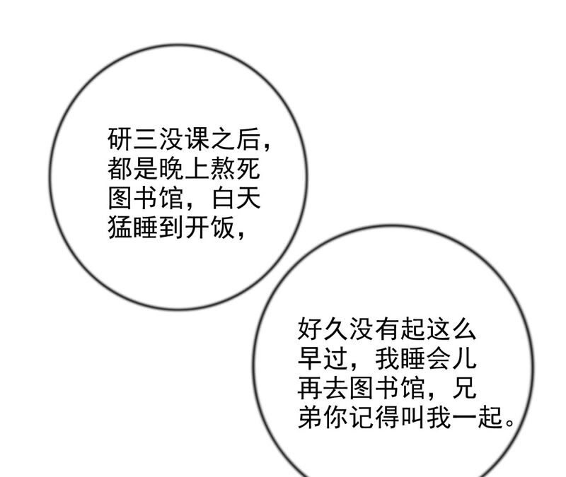 《不可抗的年下大佬》相公，轻点 第34页