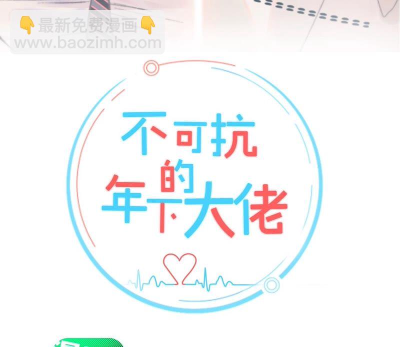 《不可抗的年下大佬》救人的正确姿势 第2页