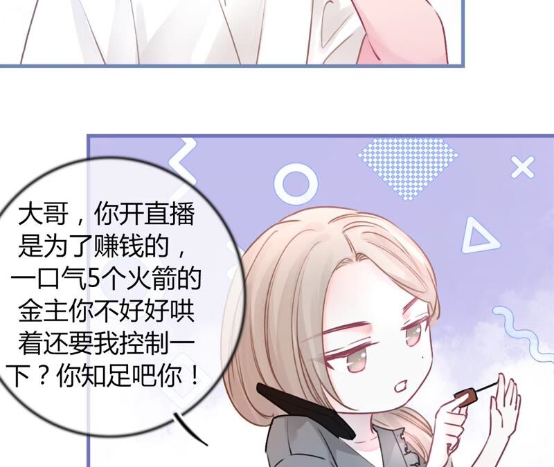 《不可抗的年下大佬》相公是氪金大佬 第14页