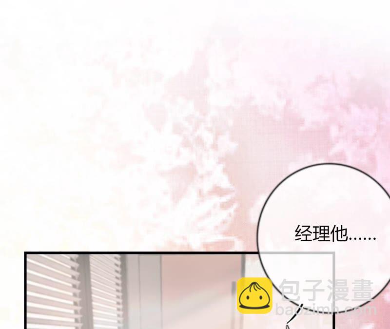 《不可抗的年下大佬》经理恋爱了 第20页