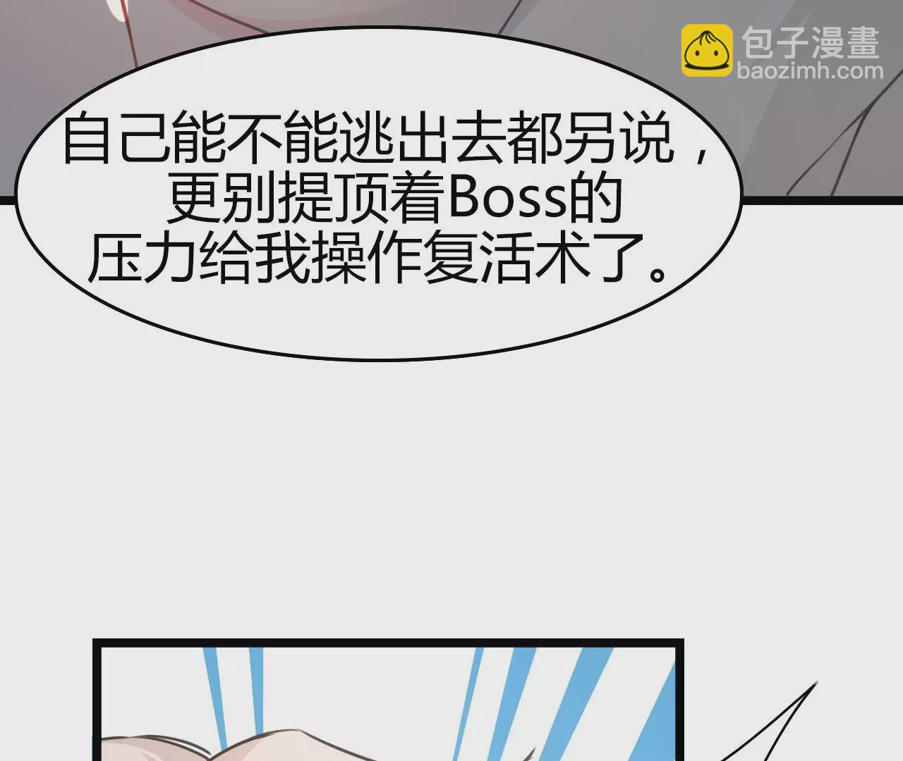 《不可抗的年下大佬》您的角色已死亡，请选择？ 第13页