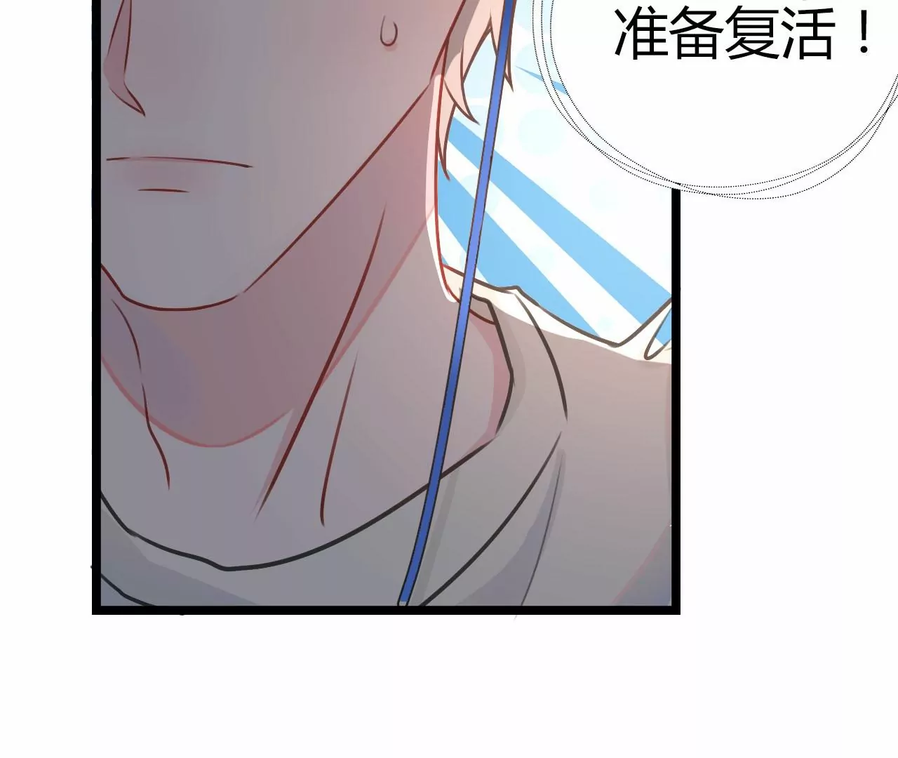 《不可抗的年下大佬》您的角色已死亡，请选择？ 第15页