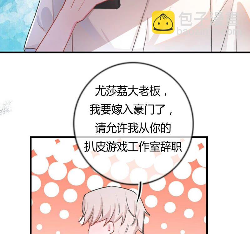 《不可抗的年下大佬》嫁入豪门 第5页