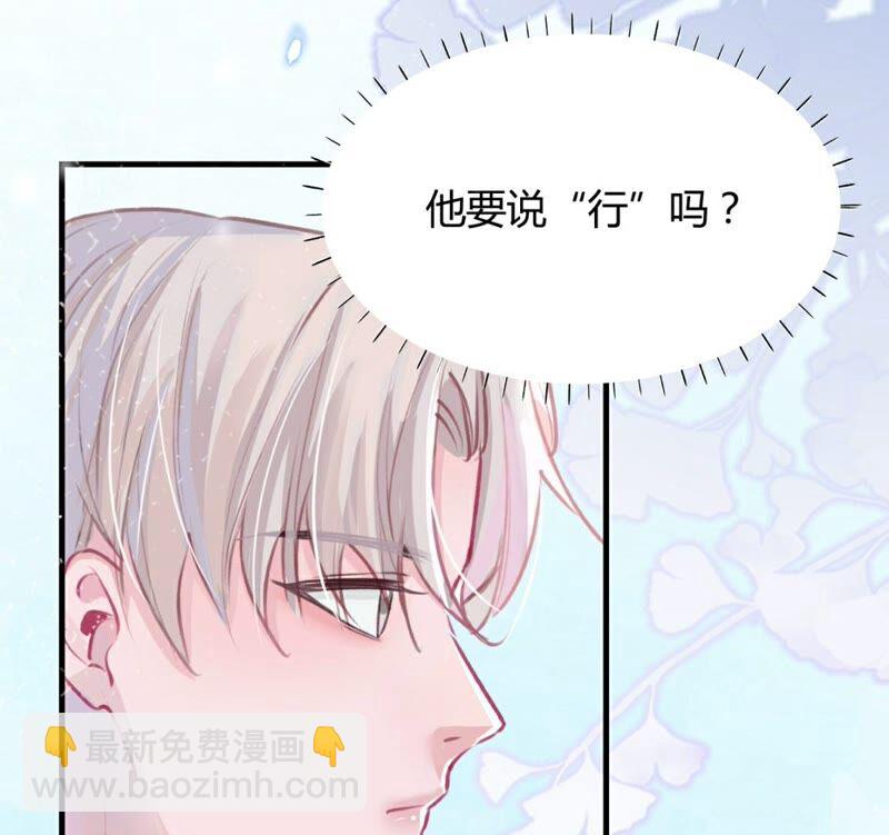 《不可抗的年下大佬》以身相许 第7页