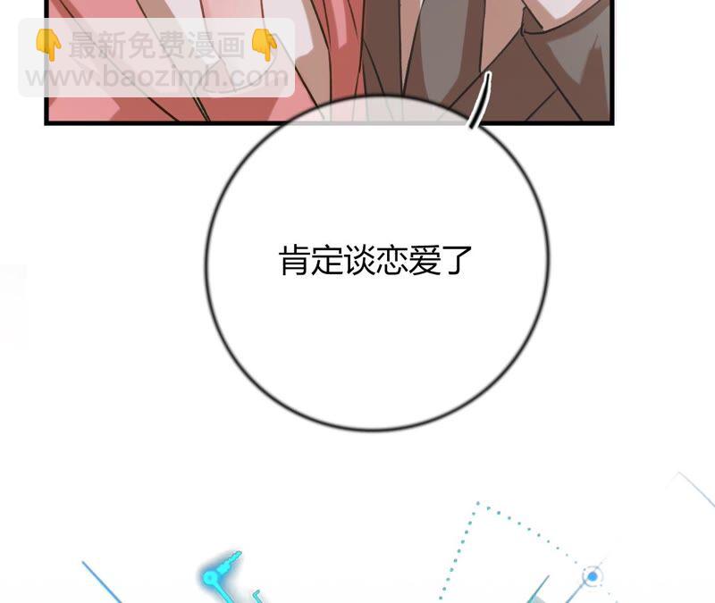 《不可抗的年下大佬》经理恋爱了 第22页