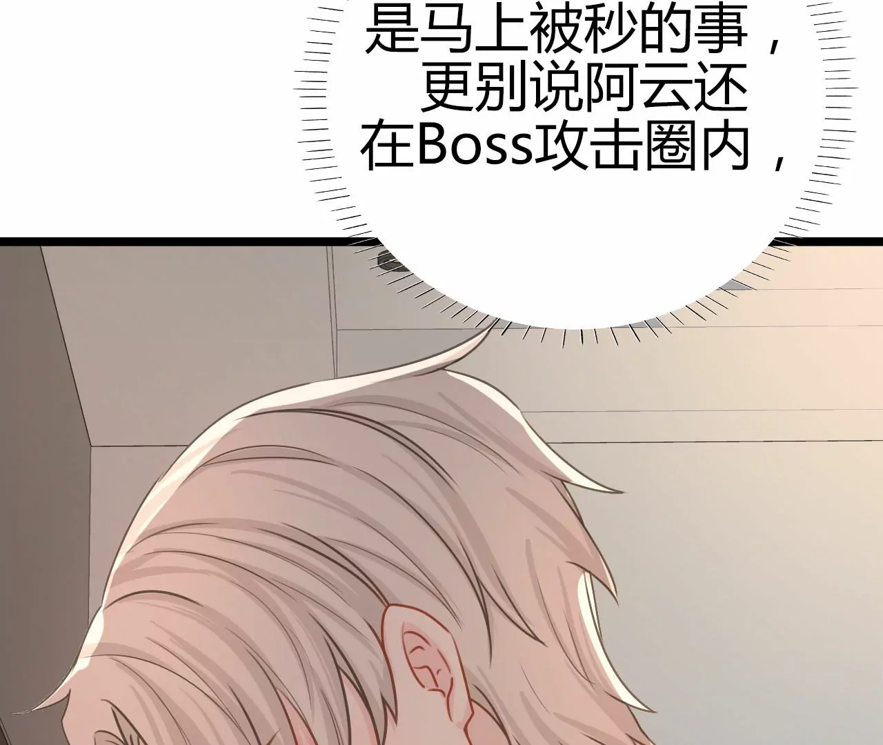 《不可抗的年下大佬》您的角色已死亡，请选择？ 第11页