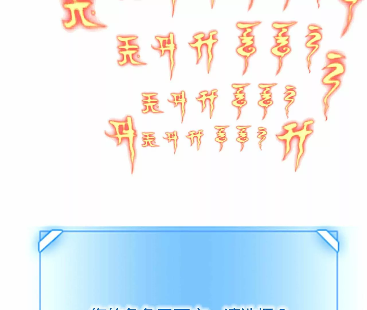 《不可抗的年下大佬》您的角色已死亡，请选择？ 第33页