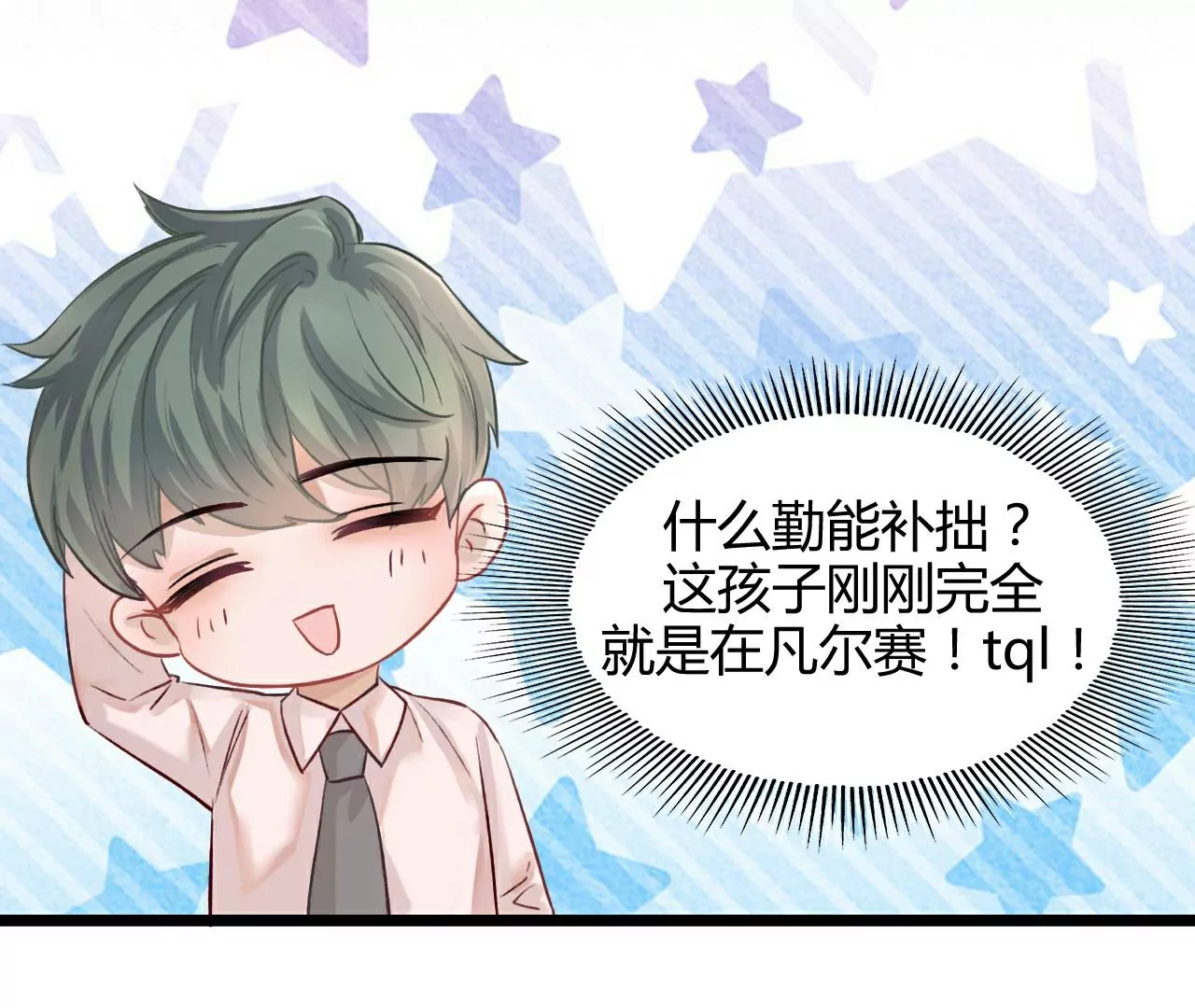 《不可抗的年下大佬》有缘千里来相见 第19页