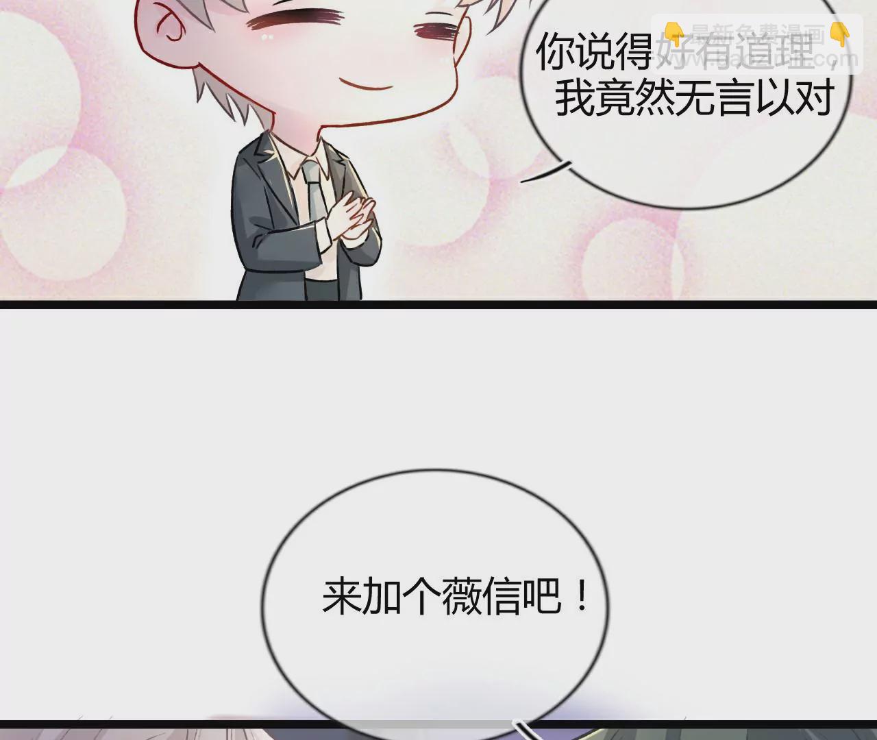 《不可抗的年下大佬》有缘千里来相见 第8页
