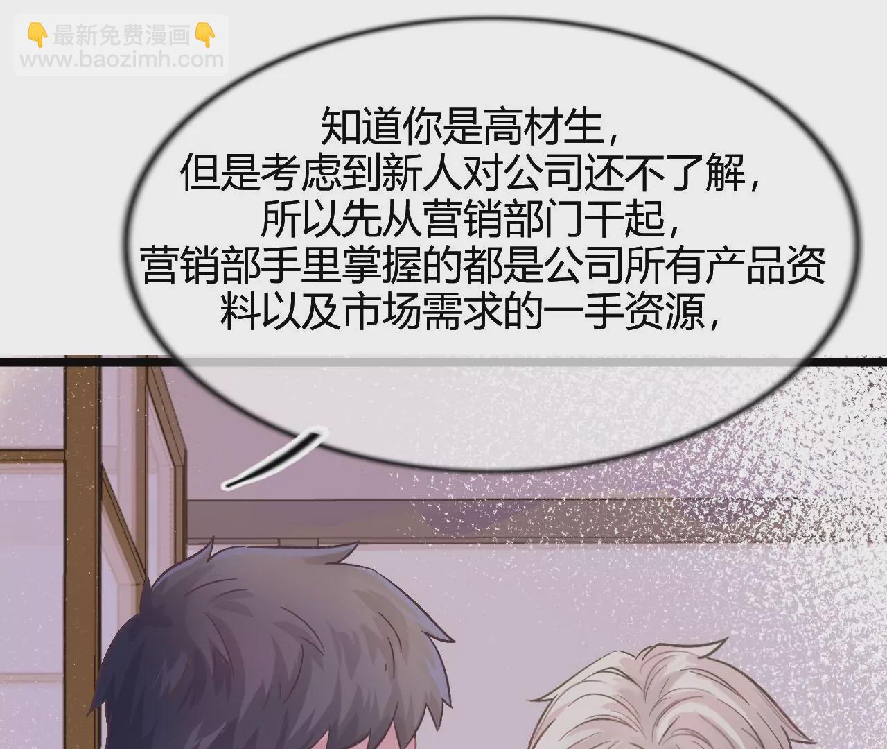 《不可抗的年下大佬》职场新人 第33页