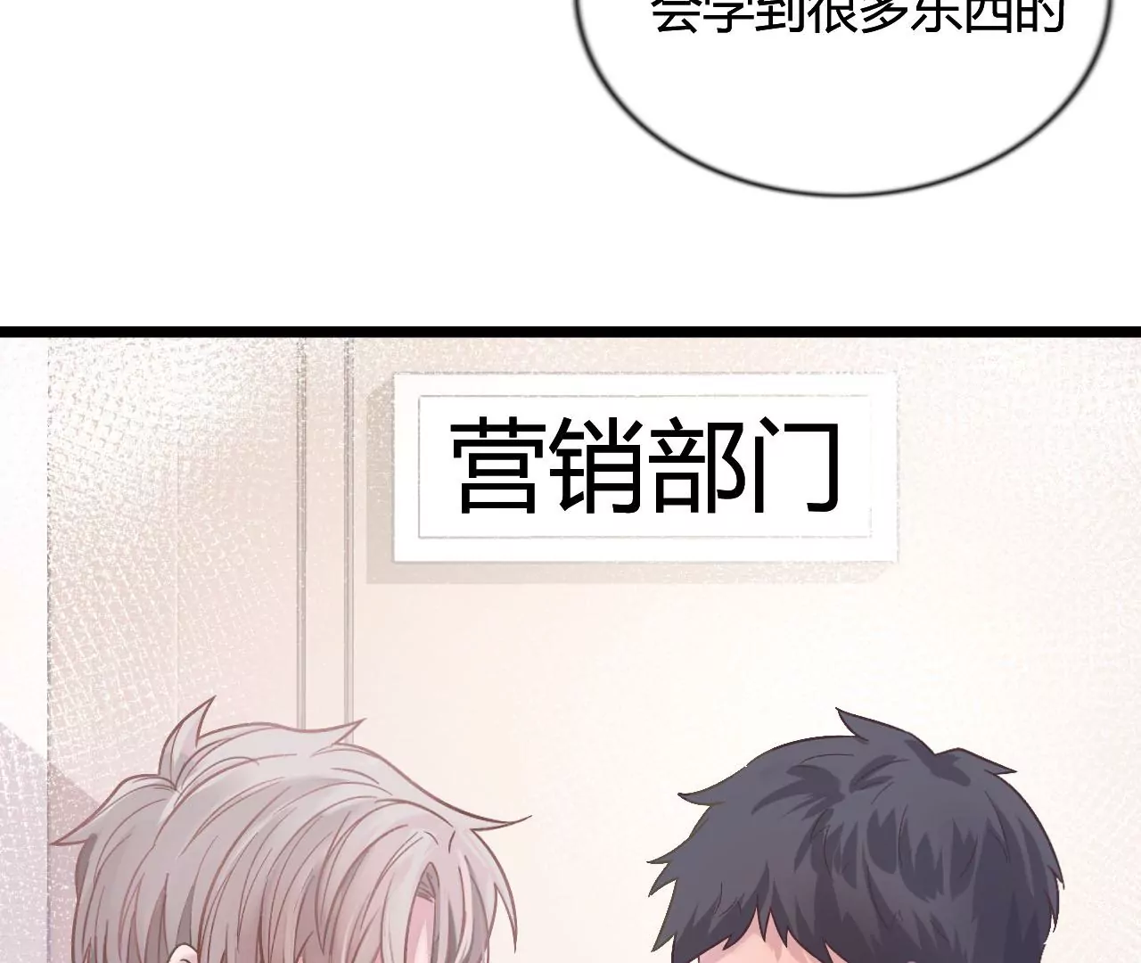 《不可抗的年下大佬》职场新人 第36页