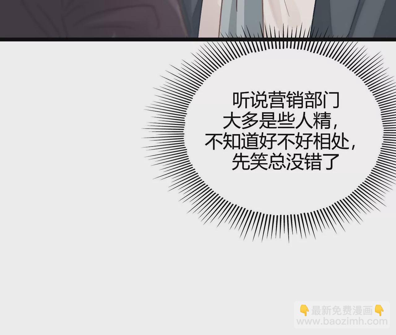 《不可抗的年下大佬》职场新人 第40页