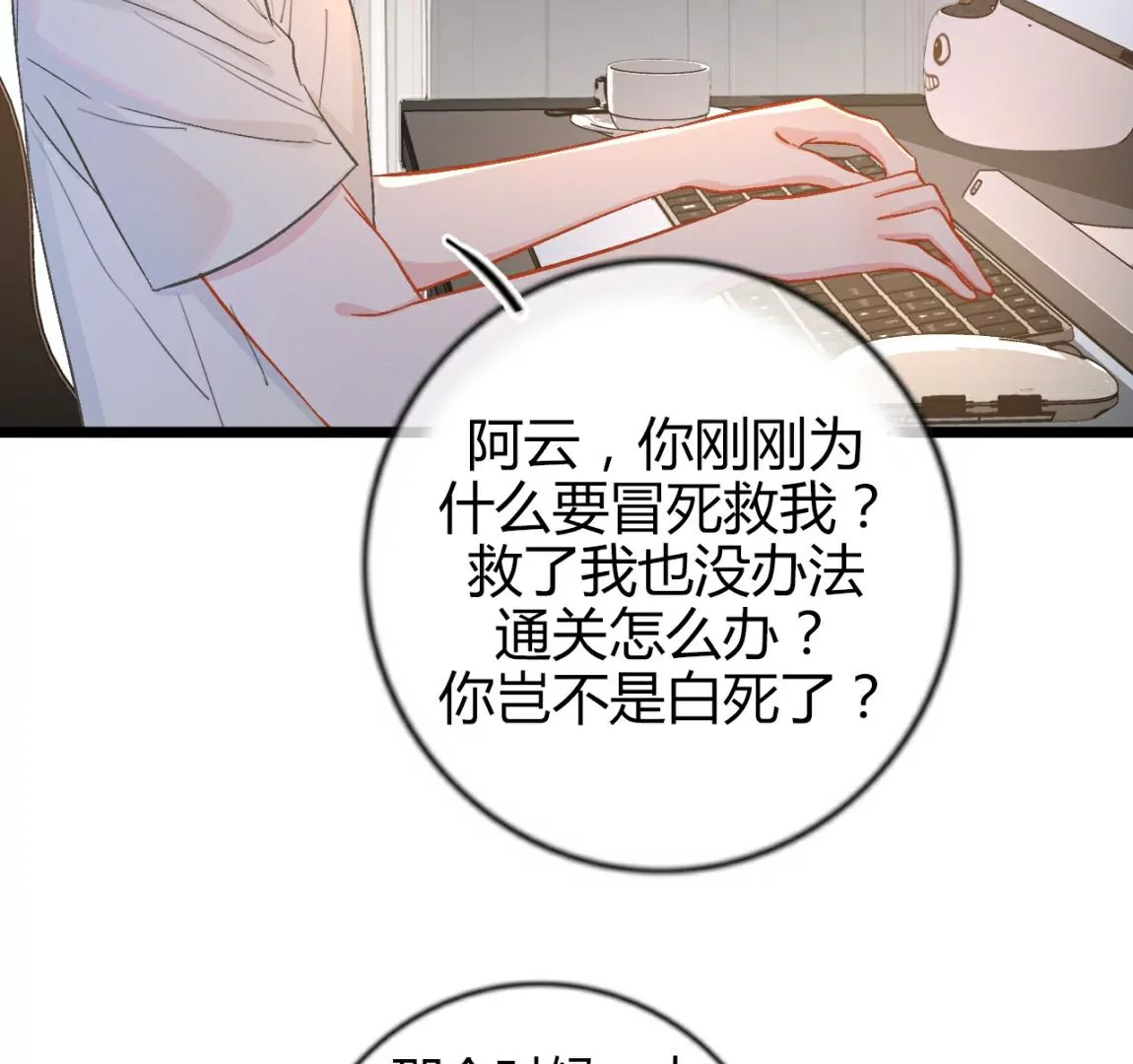 《不可抗的年下大佬》相公就这么相信我吗？ 第11页