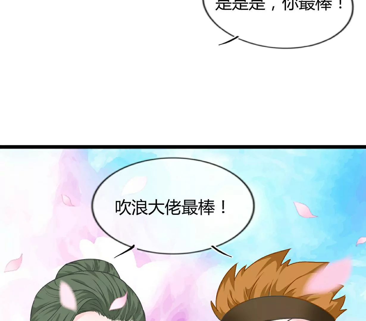 《不可抗的年下大佬》相公就这么相信我吗？ 第23页