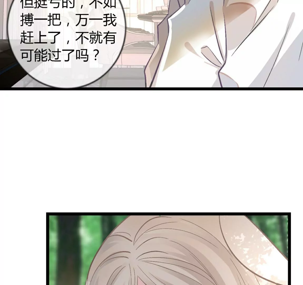 《不可抗的年下大佬》相公就这么相信我吗？ 第15页