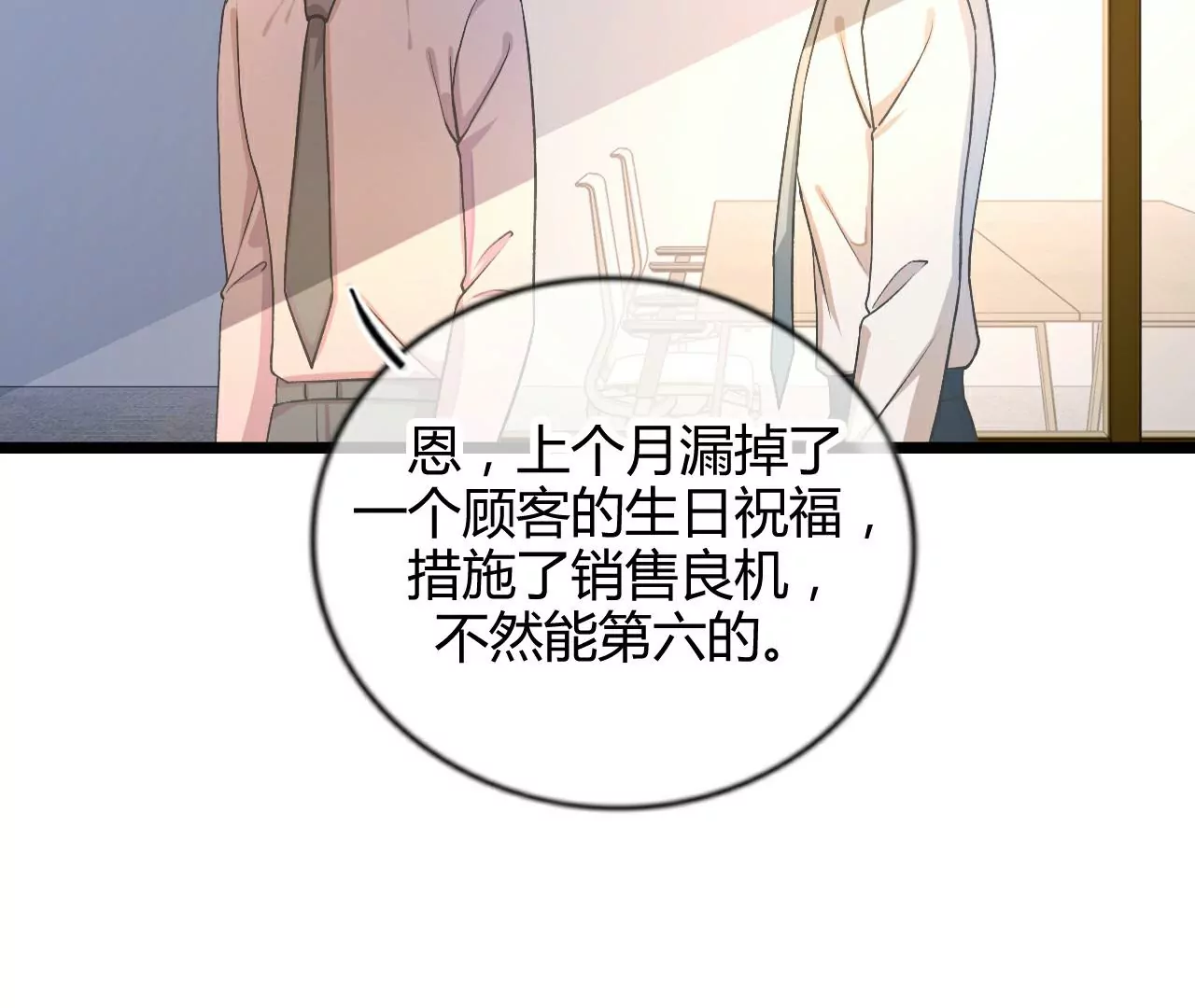 《不可抗的年下大佬》有缘千里来相见 第22页