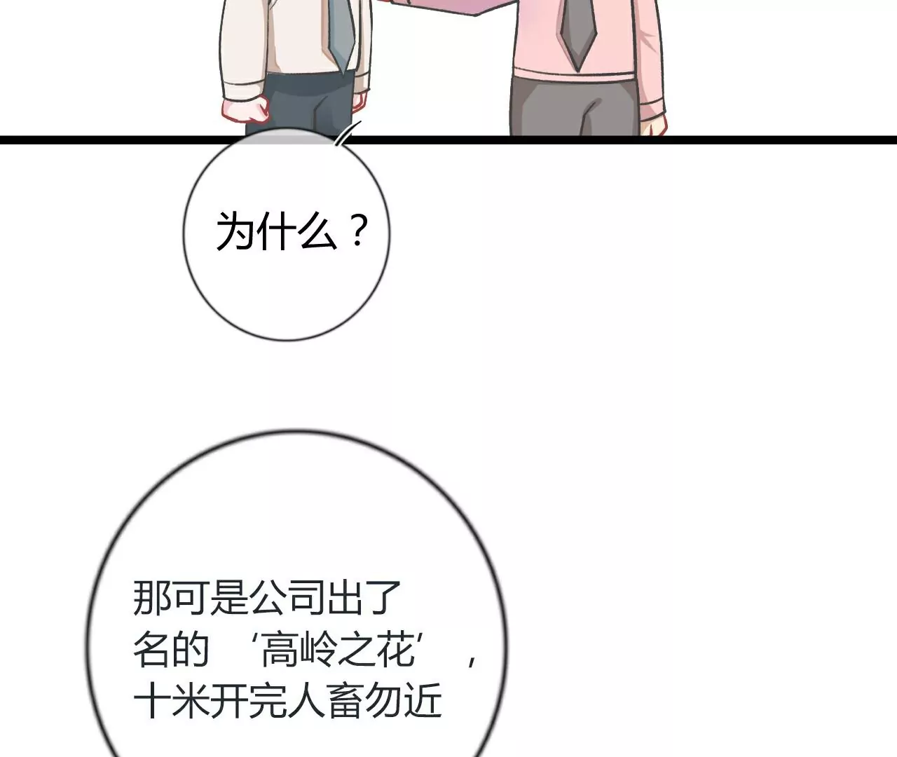 《不可抗的年下大佬》有缘千里来相见 第31页