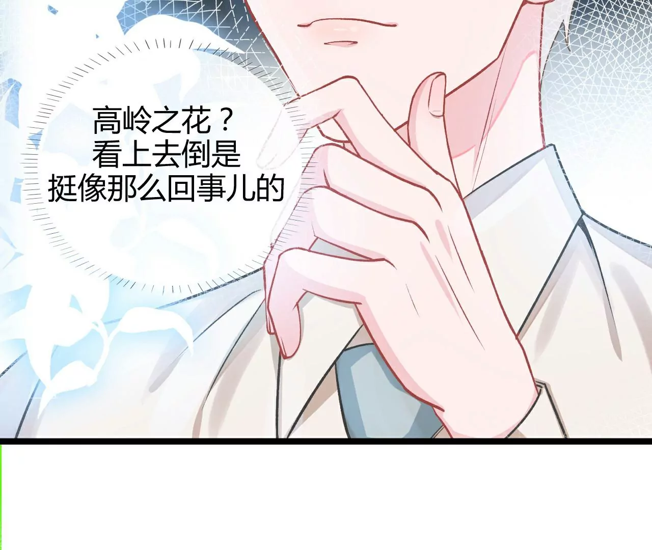 《不可抗的年下大佬》有缘千里来相见 第36页