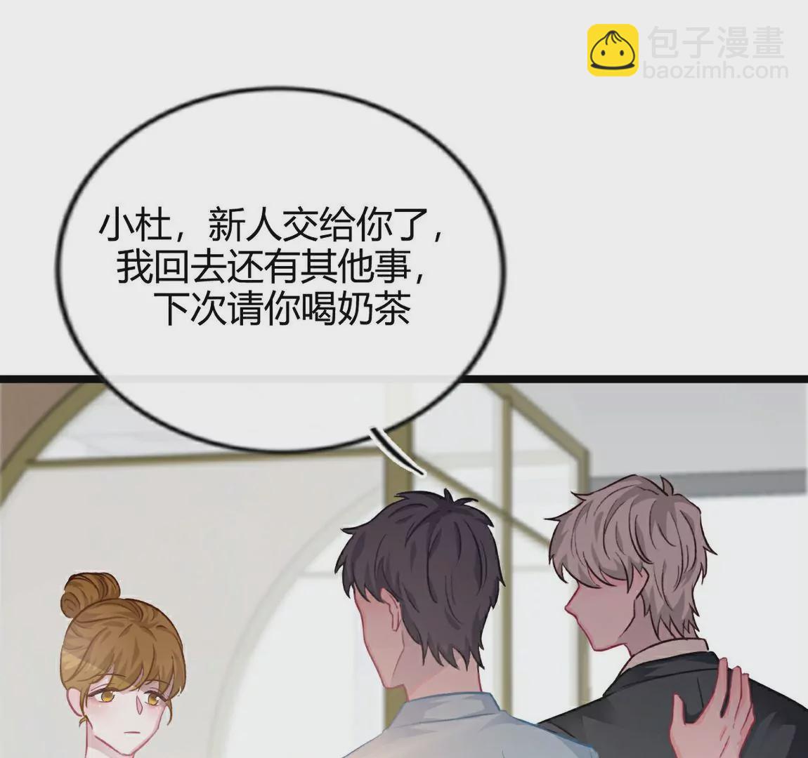 《不可抗的年下大佬》职场新人 第41页