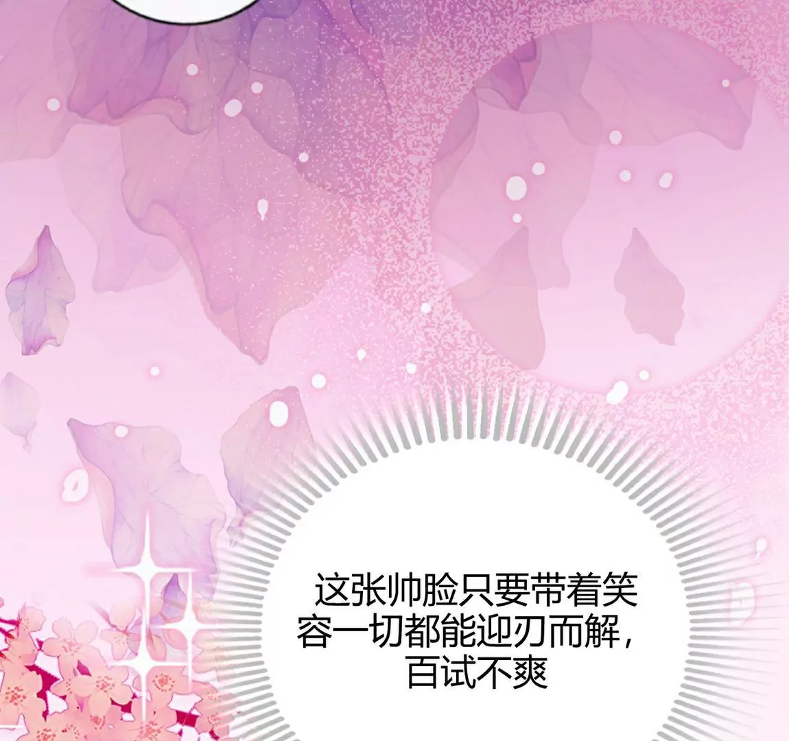 《不可抗的年下大佬》职场新人 第43页