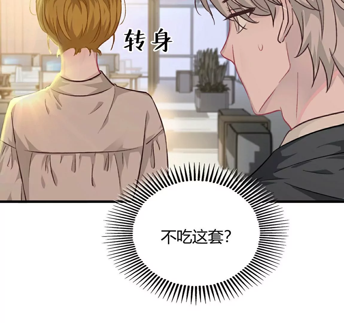 《不可抗的年下大佬》职场新人 第49页