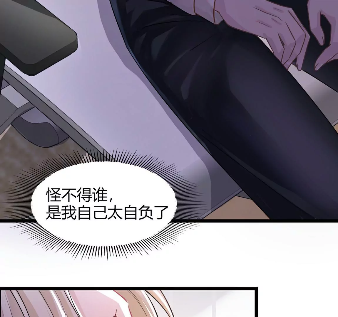 《不可抗的年下大佬》小伙子，接受社会的毒打吧！ 第50页