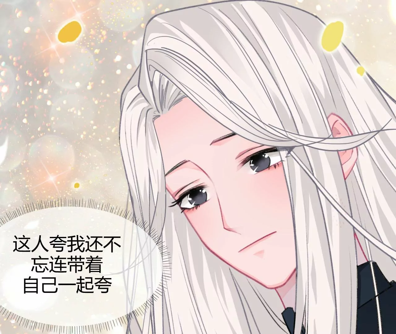 《不可抗的年下大佬》今非昔比 第12页