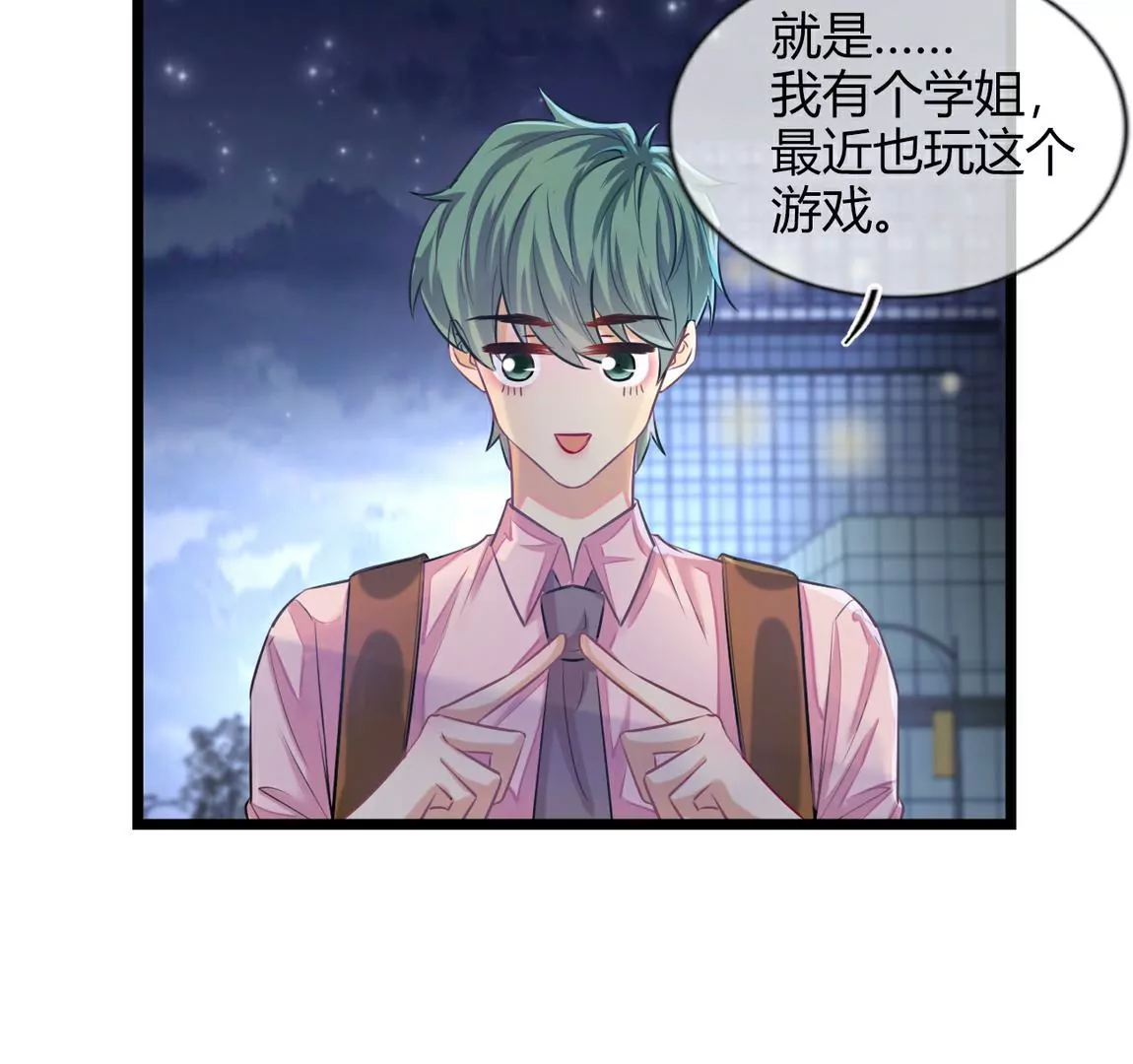 《不可抗的年下大佬》西山大佬的威胁 第22页