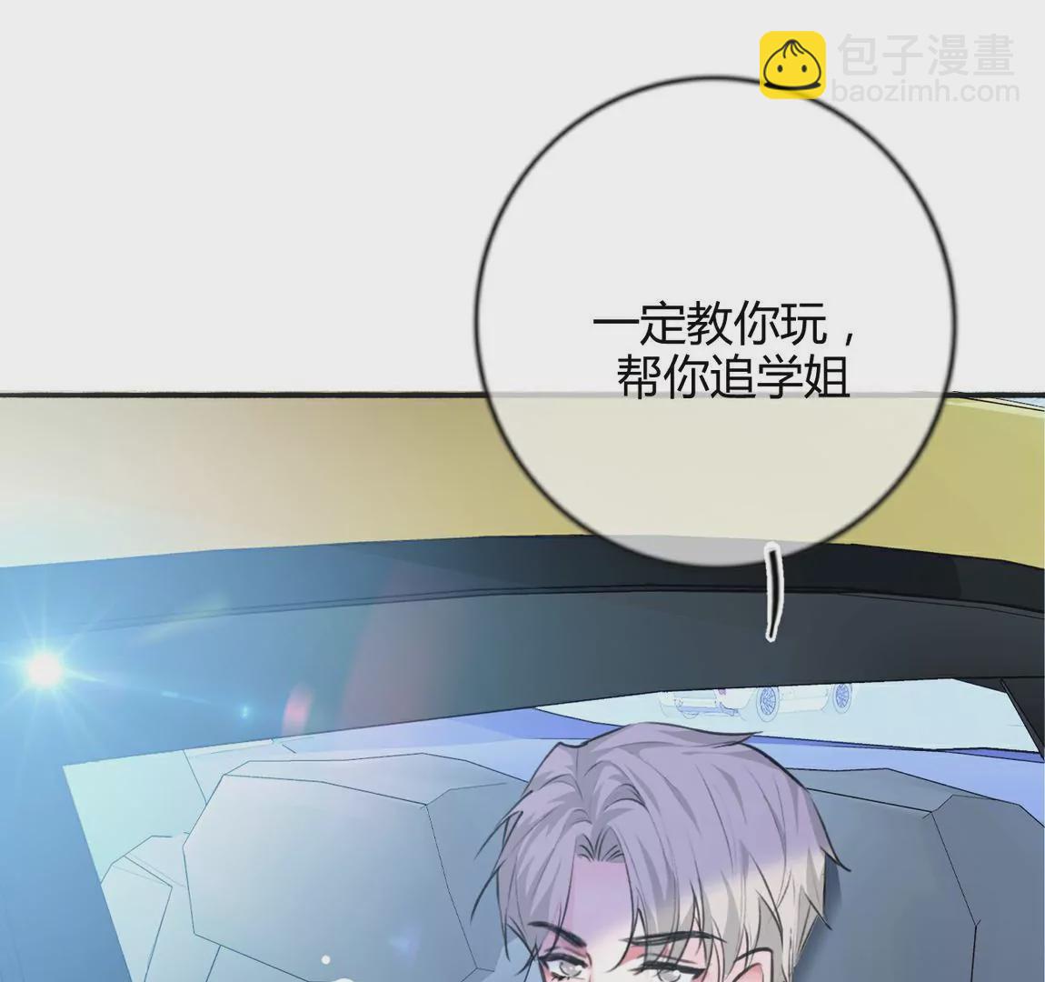 《不可抗的年下大佬》西山大佬的威胁 第33页