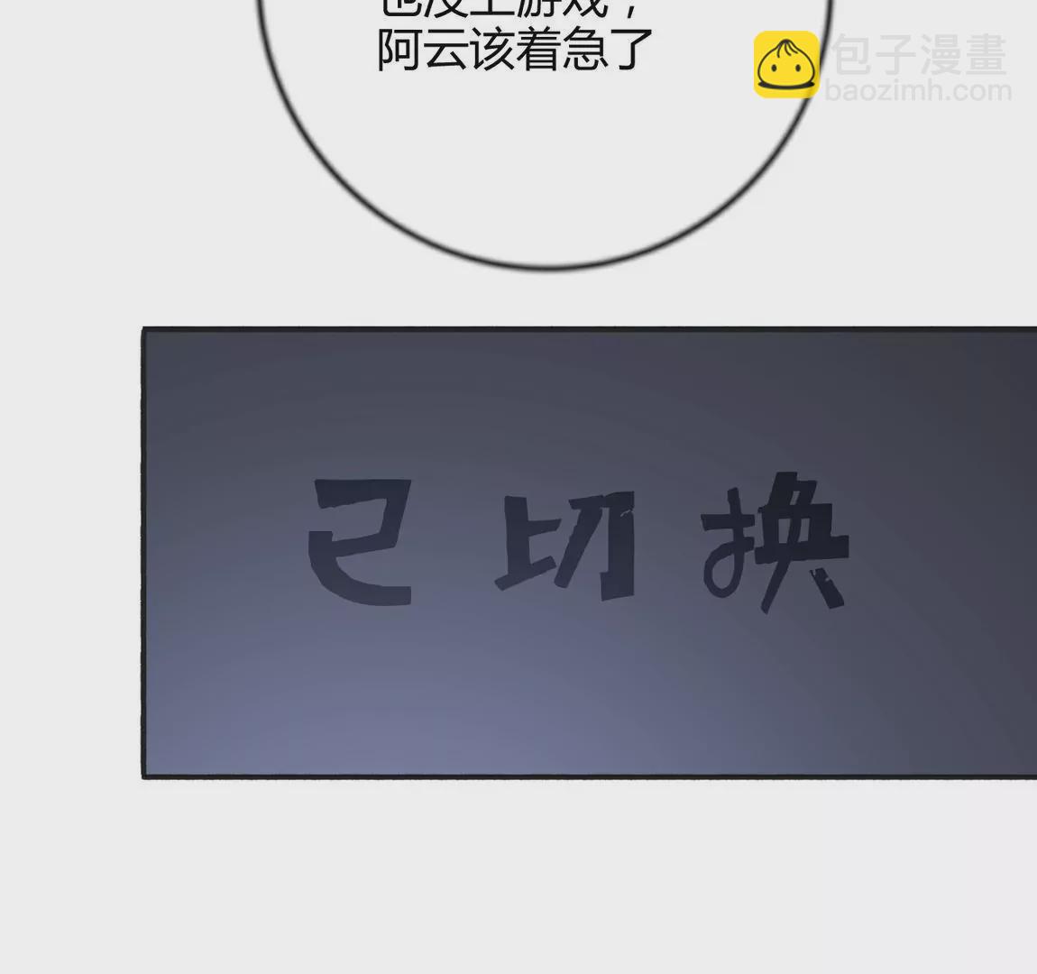 《不可抗的年下大佬》西山大佬的威胁 第43页