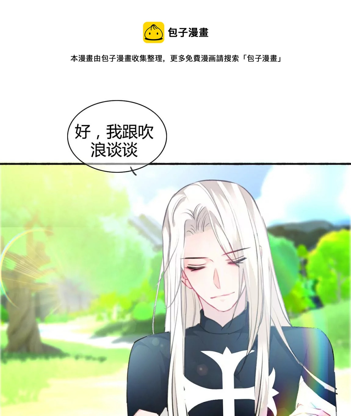 《不可抗的年下大佬》夫妻双双寻新居 第37页