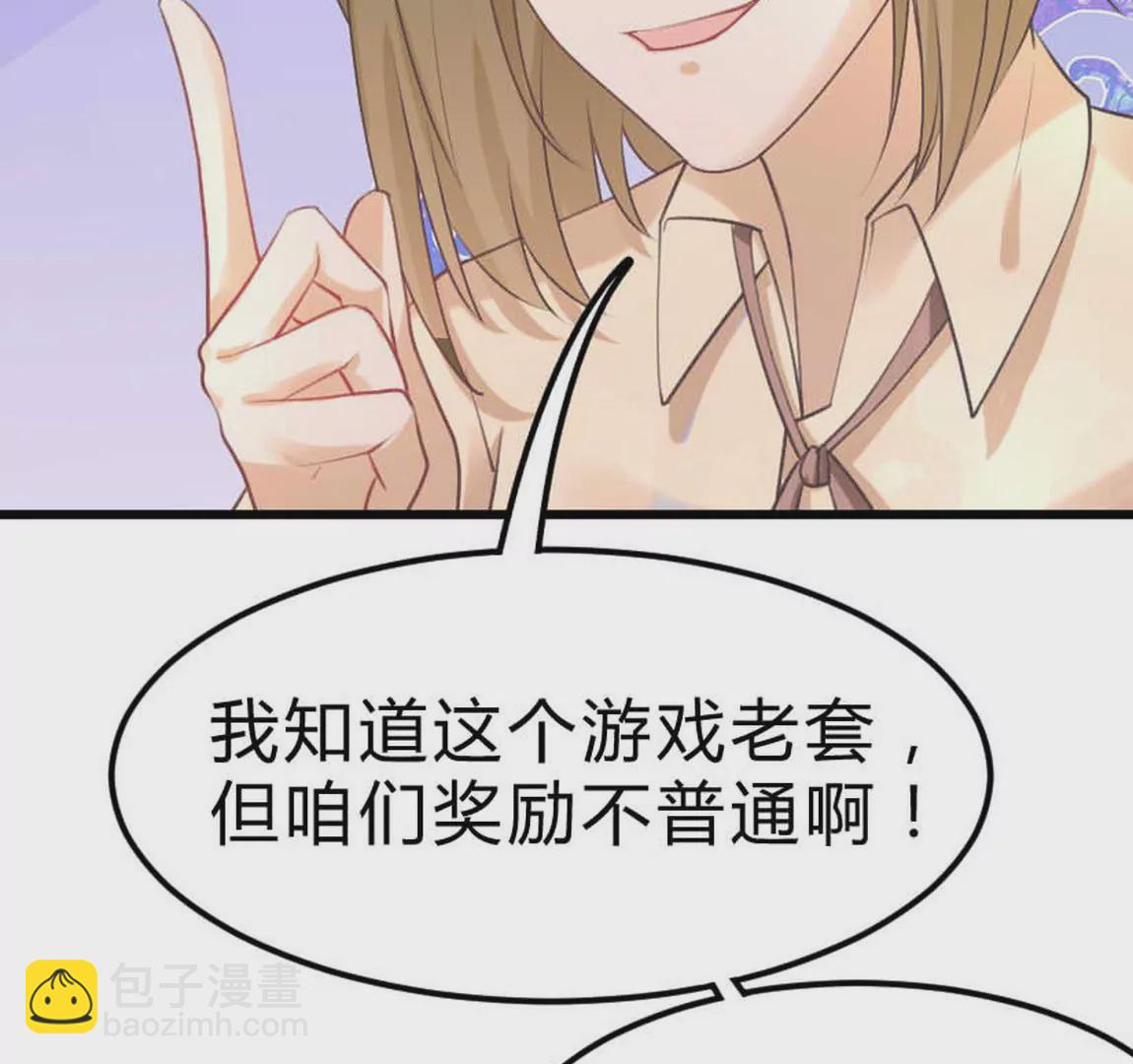 《不可抗的年下大佬》游戏时间？相公要以身作则！ 第41页