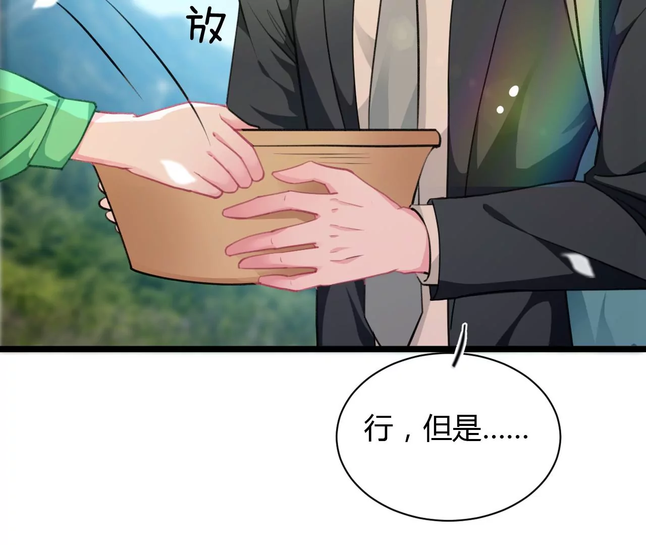 《不可抗的年下大佬》迟到的事相公翻篇了？！ 第12页