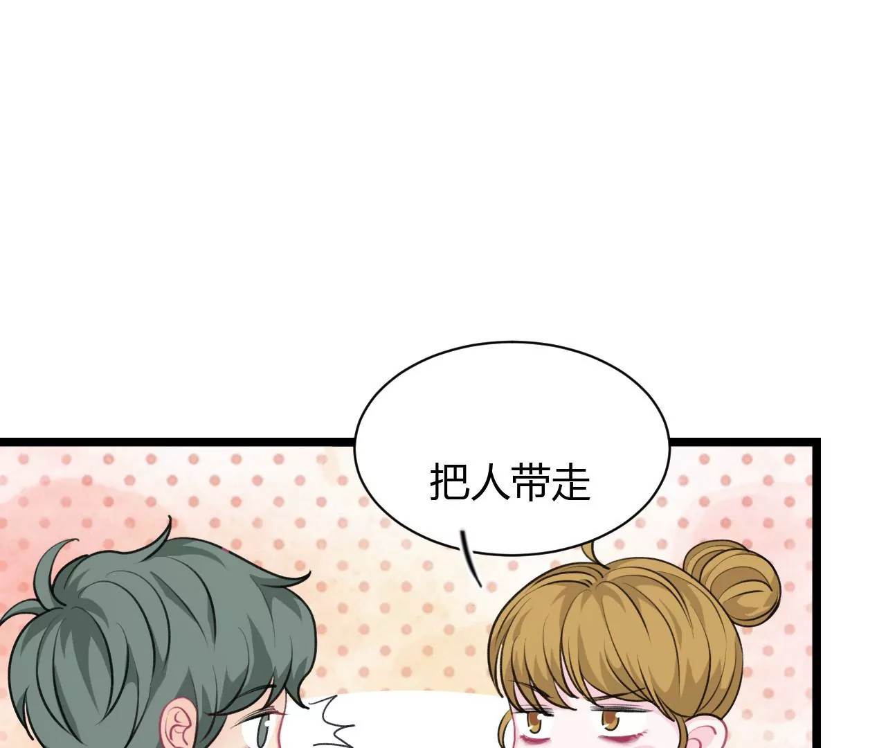 《不可抗的年下大佬》迟到的事相公翻篇了？！ 第16页