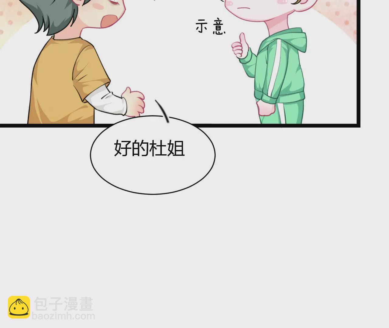 《不可抗的年下大佬》迟到的事相公翻篇了？！ 第17页