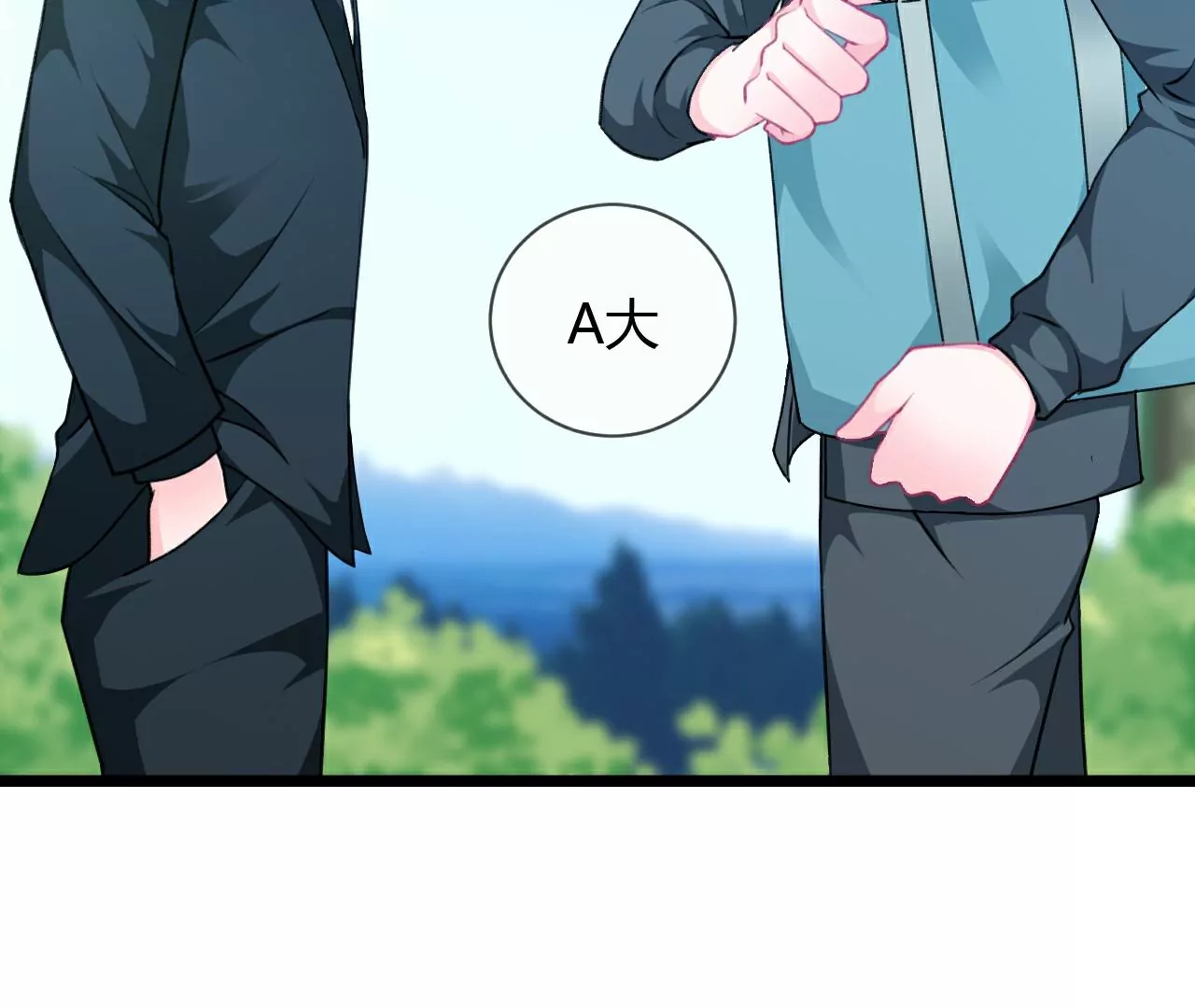 《不可抗的年下大佬》迟到的事相公翻篇了？！ 第33页